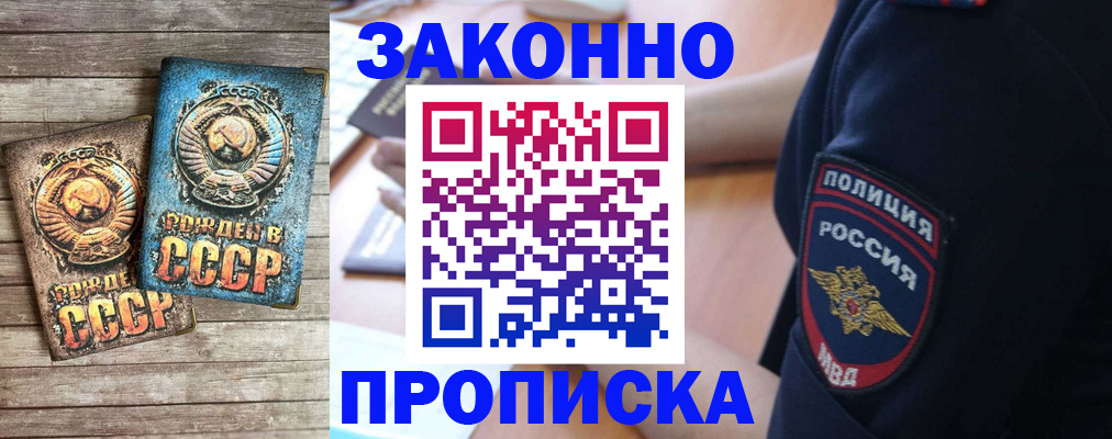 прописка законно в Кирове